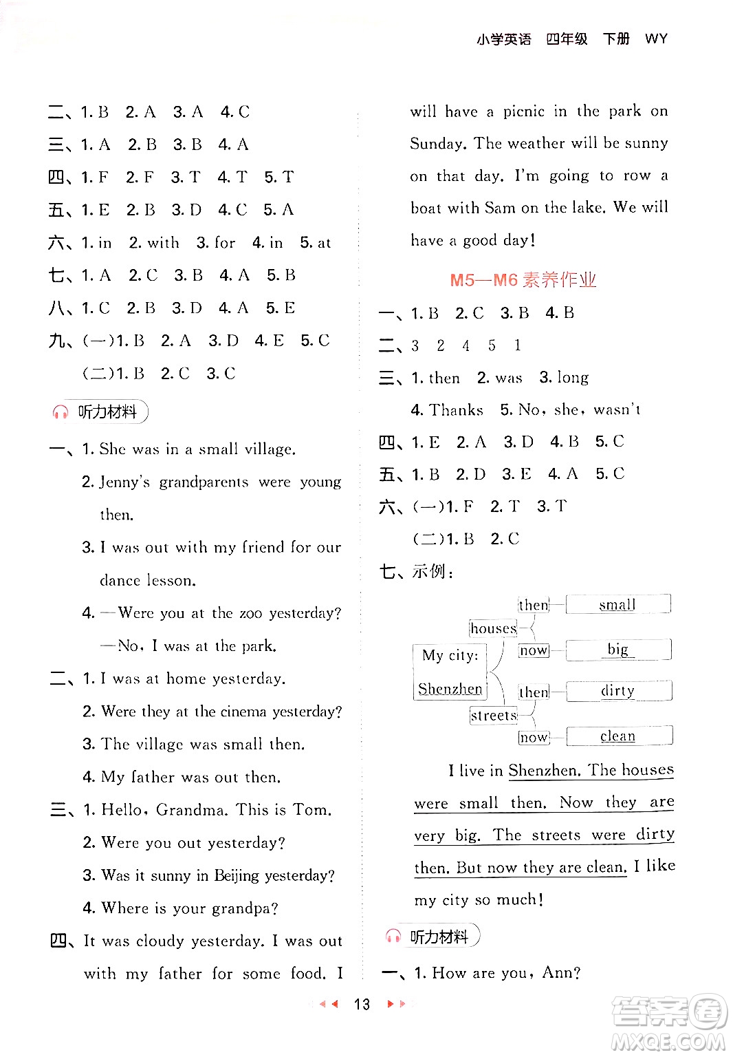 地質(zhì)出版社2024年春53天天練四年級(jí)英語下冊(cè)外研版三起點(diǎn)答案
