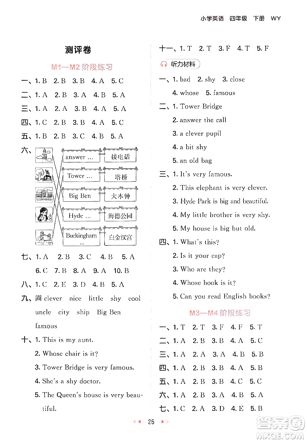 地質(zhì)出版社2024年春53天天練四年級(jí)英語下冊(cè)外研版三起點(diǎn)答案