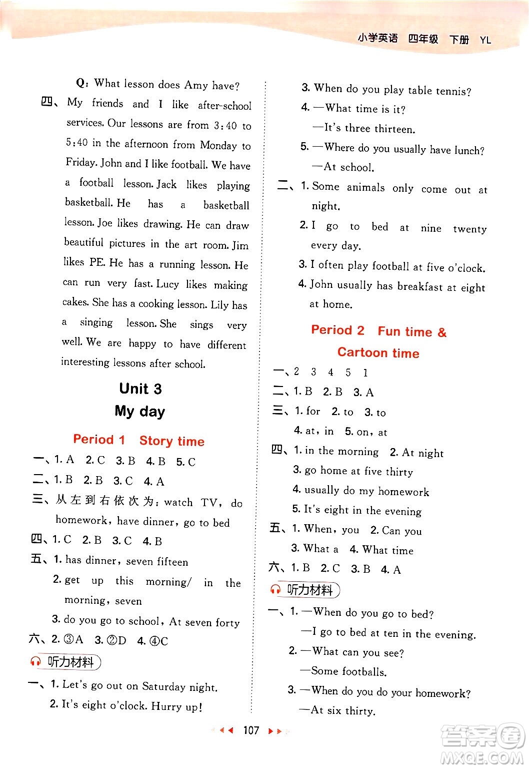 教育科學(xué)出版社2024年春53天天練四年級(jí)英語下冊(cè)譯林版答案