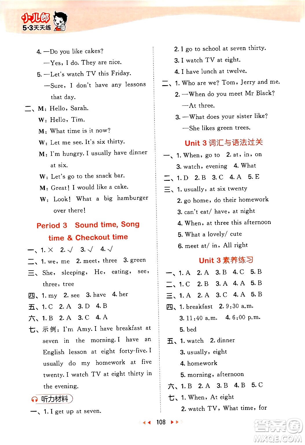 教育科學(xué)出版社2024年春53天天練四年級(jí)英語下冊(cè)譯林版答案
