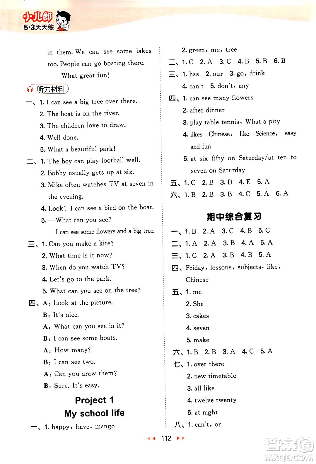 教育科學(xué)出版社2024年春53天天練四年級(jí)英語下冊(cè)譯林版答案