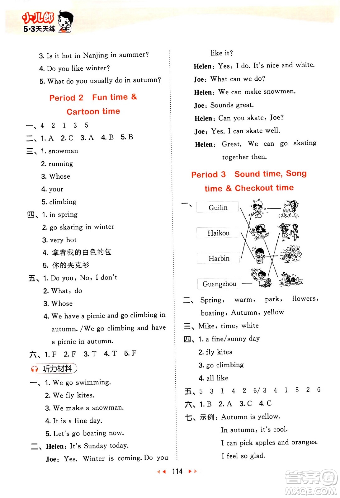 教育科學(xué)出版社2024年春53天天練四年級(jí)英語下冊(cè)譯林版答案