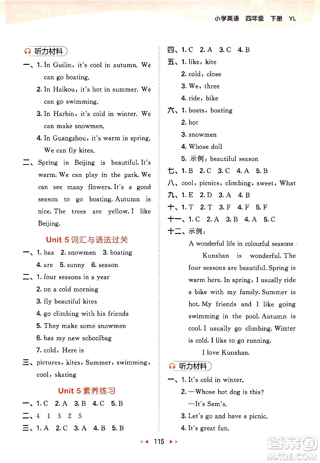 教育科學(xué)出版社2024年春53天天練四年級(jí)英語下冊(cè)譯林版答案