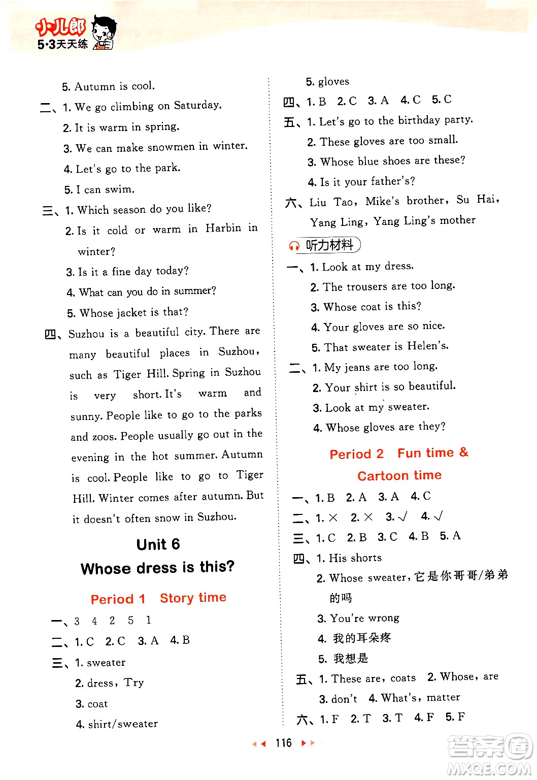 教育科學(xué)出版社2024年春53天天練四年級(jí)英語下冊(cè)譯林版答案