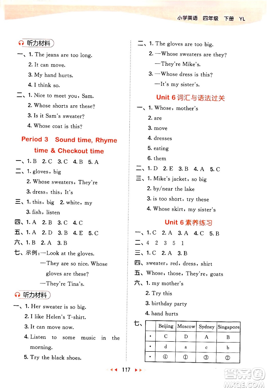 教育科學(xué)出版社2024年春53天天練四年級(jí)英語下冊(cè)譯林版答案