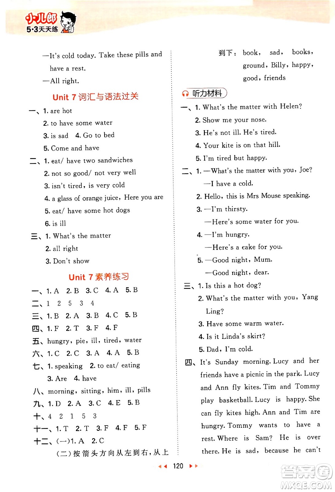教育科學(xué)出版社2024年春53天天練四年級(jí)英語下冊(cè)譯林版答案