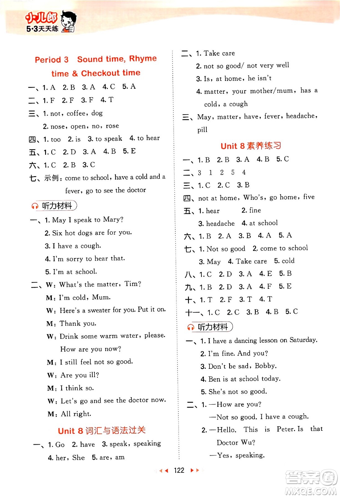 教育科學(xué)出版社2024年春53天天練四年級(jí)英語下冊(cè)譯林版答案