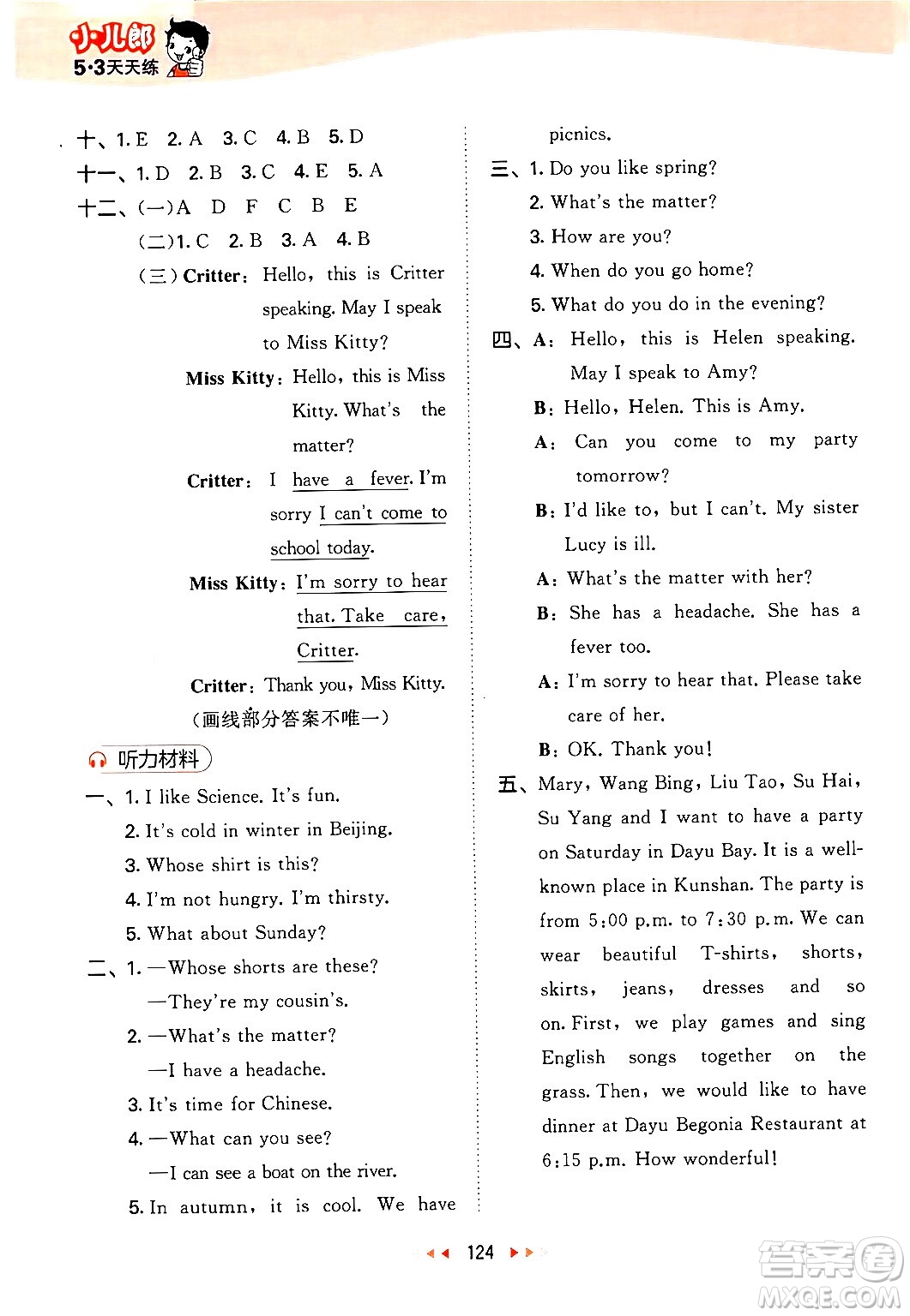 教育科學(xué)出版社2024年春53天天練四年級(jí)英語下冊(cè)譯林版答案