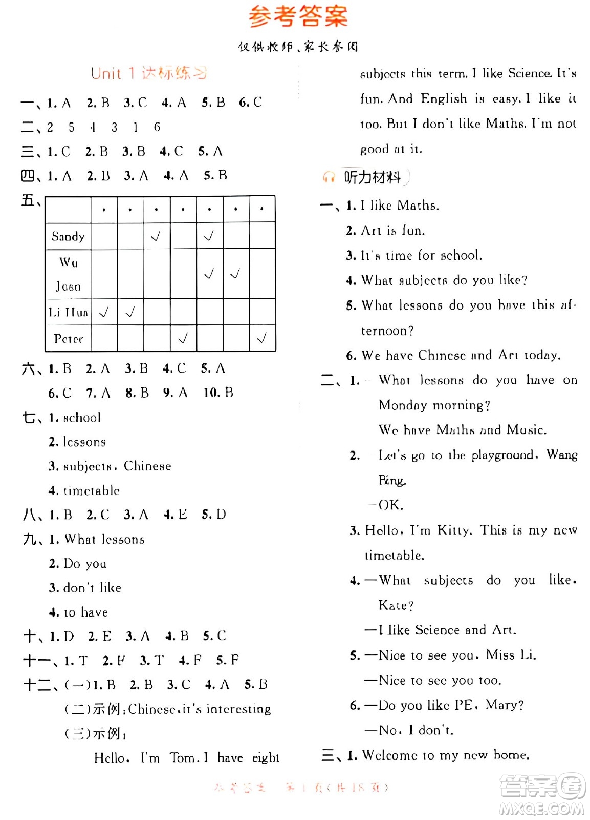 教育科學(xué)出版社2024年春53天天練四年級(jí)英語下冊(cè)譯林版答案