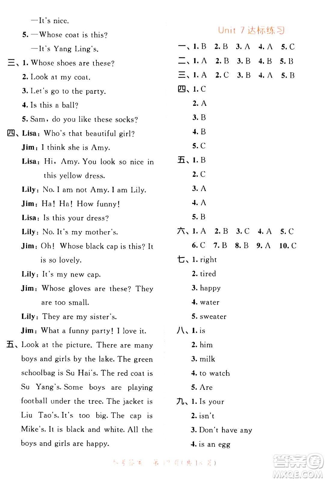 教育科學(xué)出版社2024年春53天天練四年級(jí)英語下冊(cè)譯林版答案