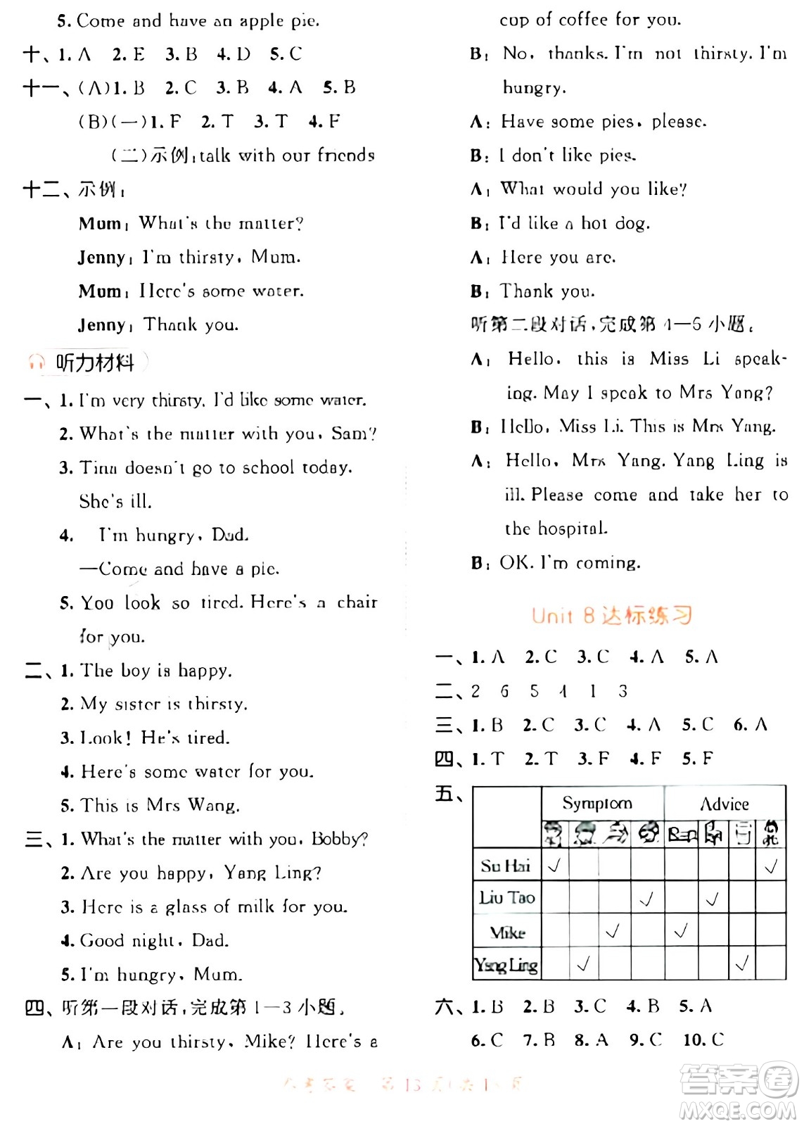 教育科學(xué)出版社2024年春53天天練四年級(jí)英語下冊(cè)譯林版答案