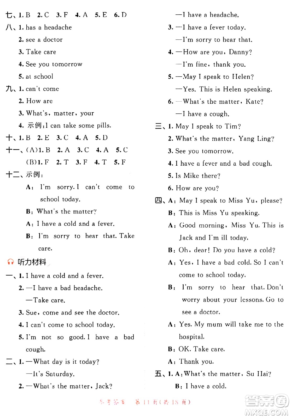 教育科學(xué)出版社2024年春53天天練四年級(jí)英語下冊(cè)譯林版答案