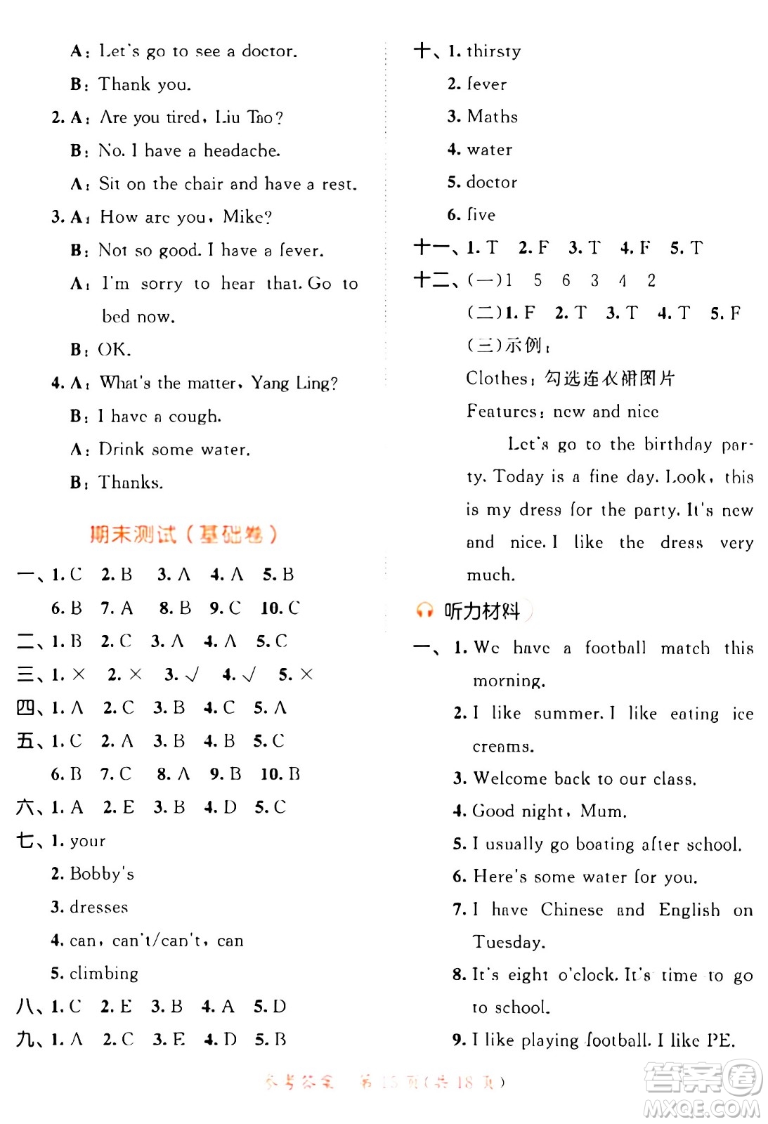 教育科學(xué)出版社2024年春53天天練四年級(jí)英語下冊(cè)譯林版答案