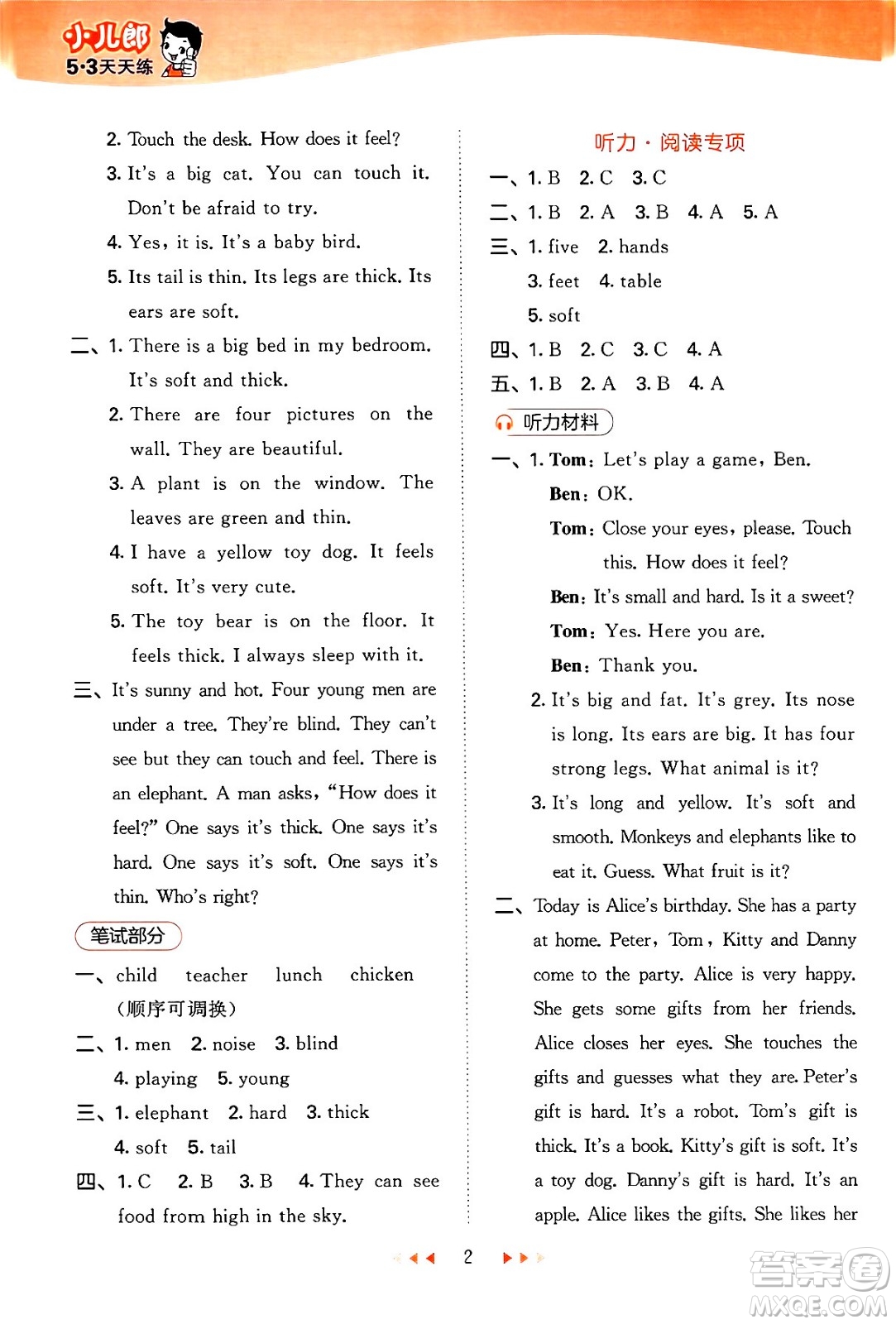 首都師范大學(xué)出版社2024年春53天天練四年級英語下冊HN版答案