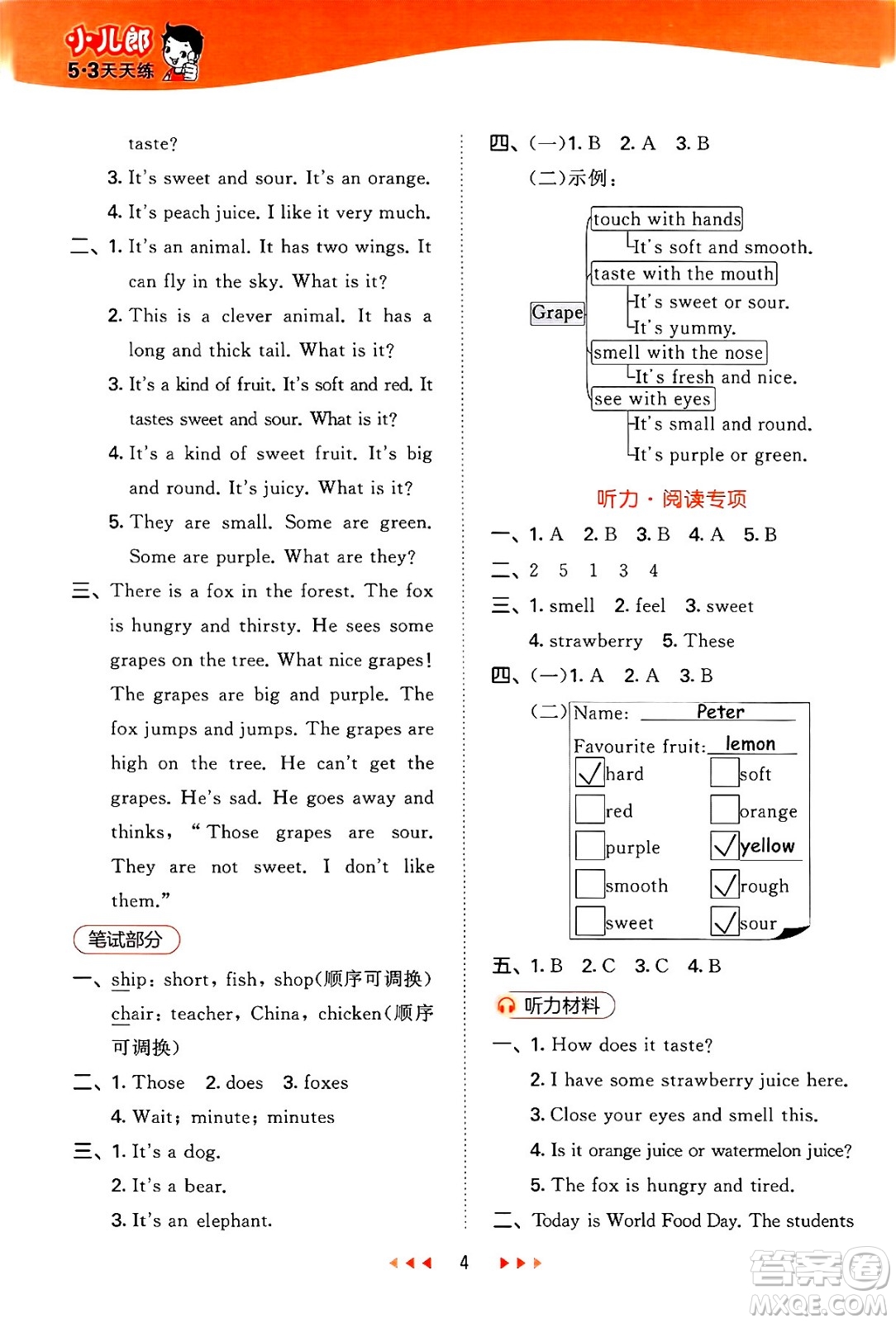 首都師范大學(xué)出版社2024年春53天天練四年級英語下冊HN版答案