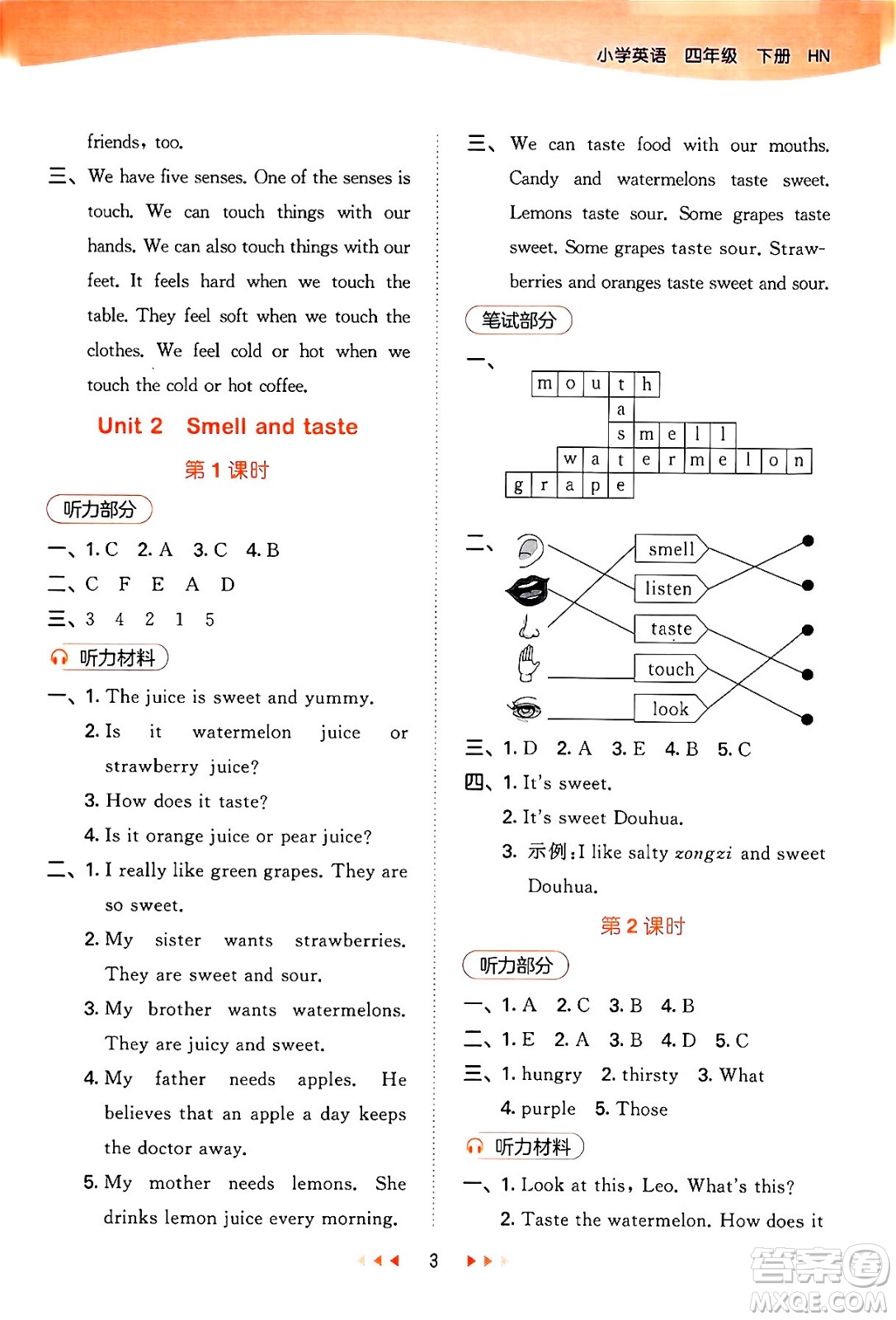 首都師范大學(xué)出版社2024年春53天天練四年級英語下冊HN版答案