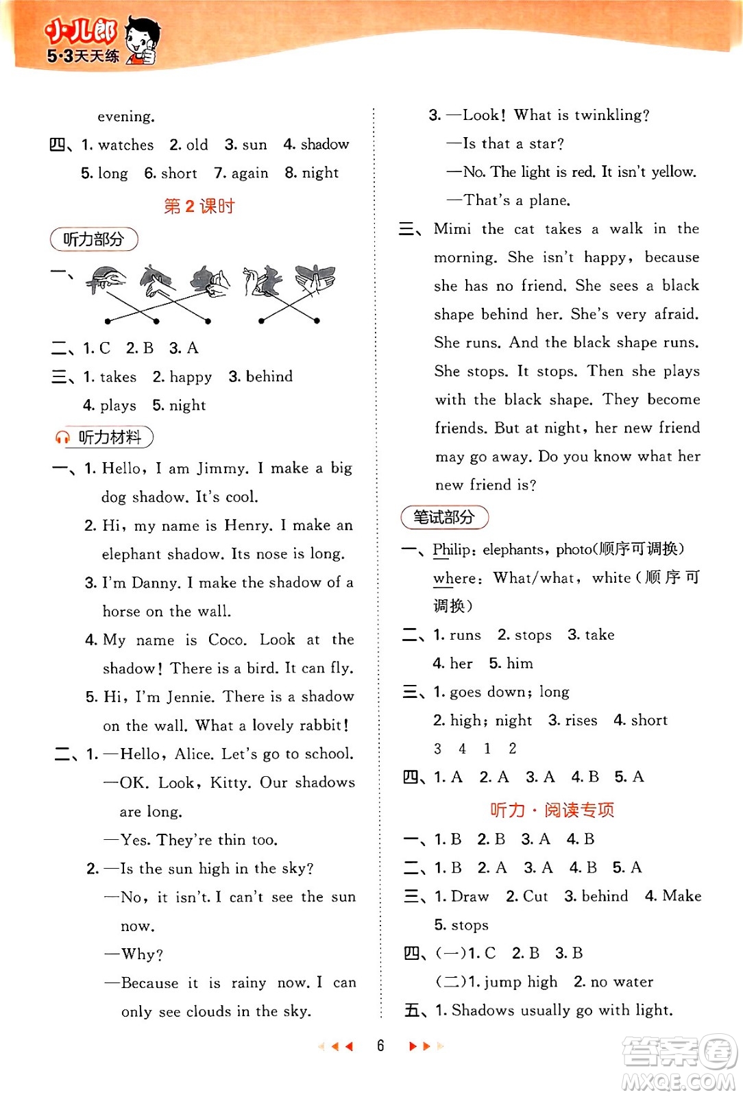 首都師范大學(xué)出版社2024年春53天天練四年級英語下冊HN版答案