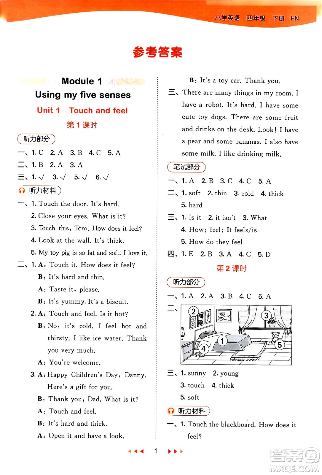 首都師范大學(xué)出版社2024年春53天天練四年級英語下冊HN版答案