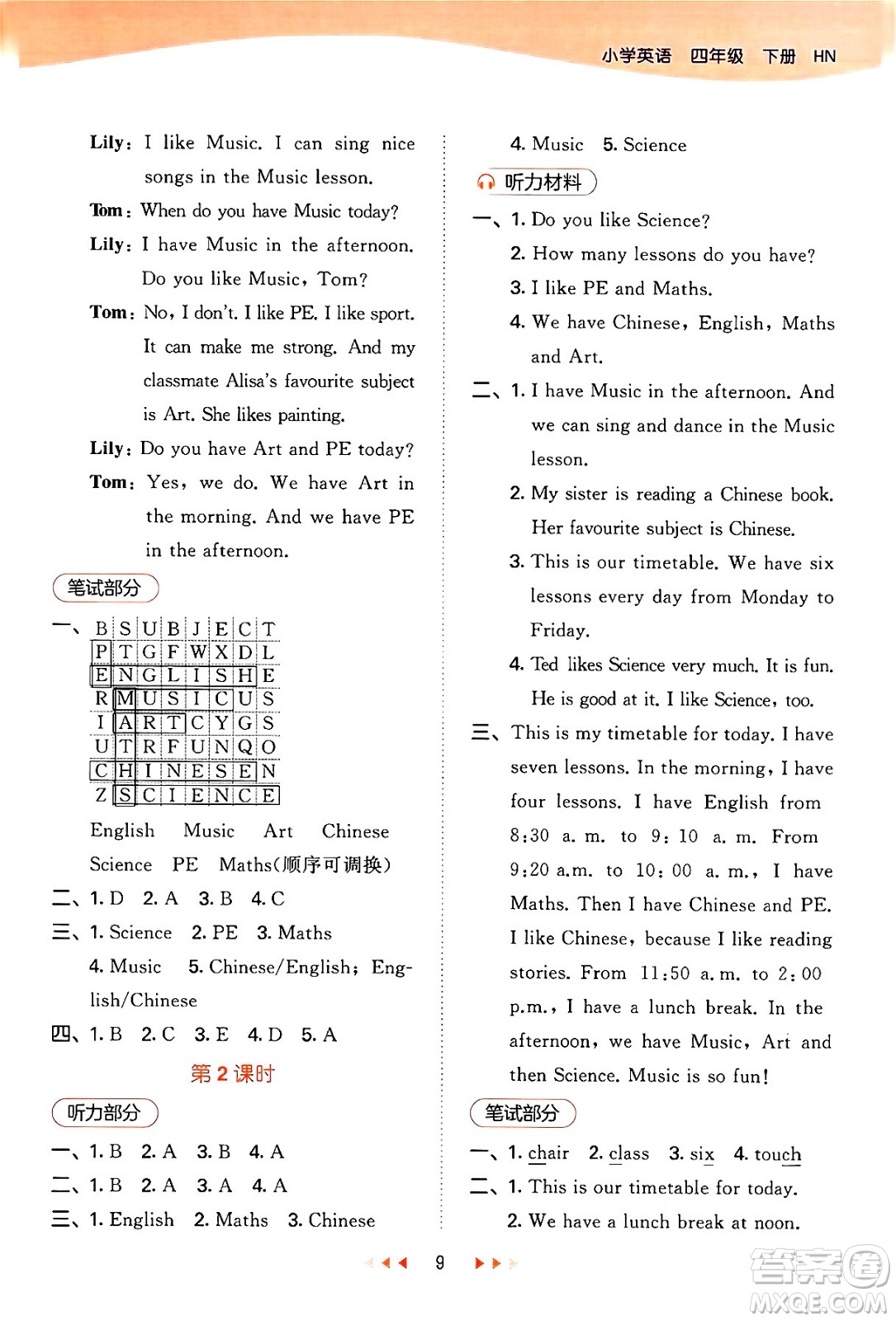 首都師范大學(xué)出版社2024年春53天天練四年級英語下冊HN版答案