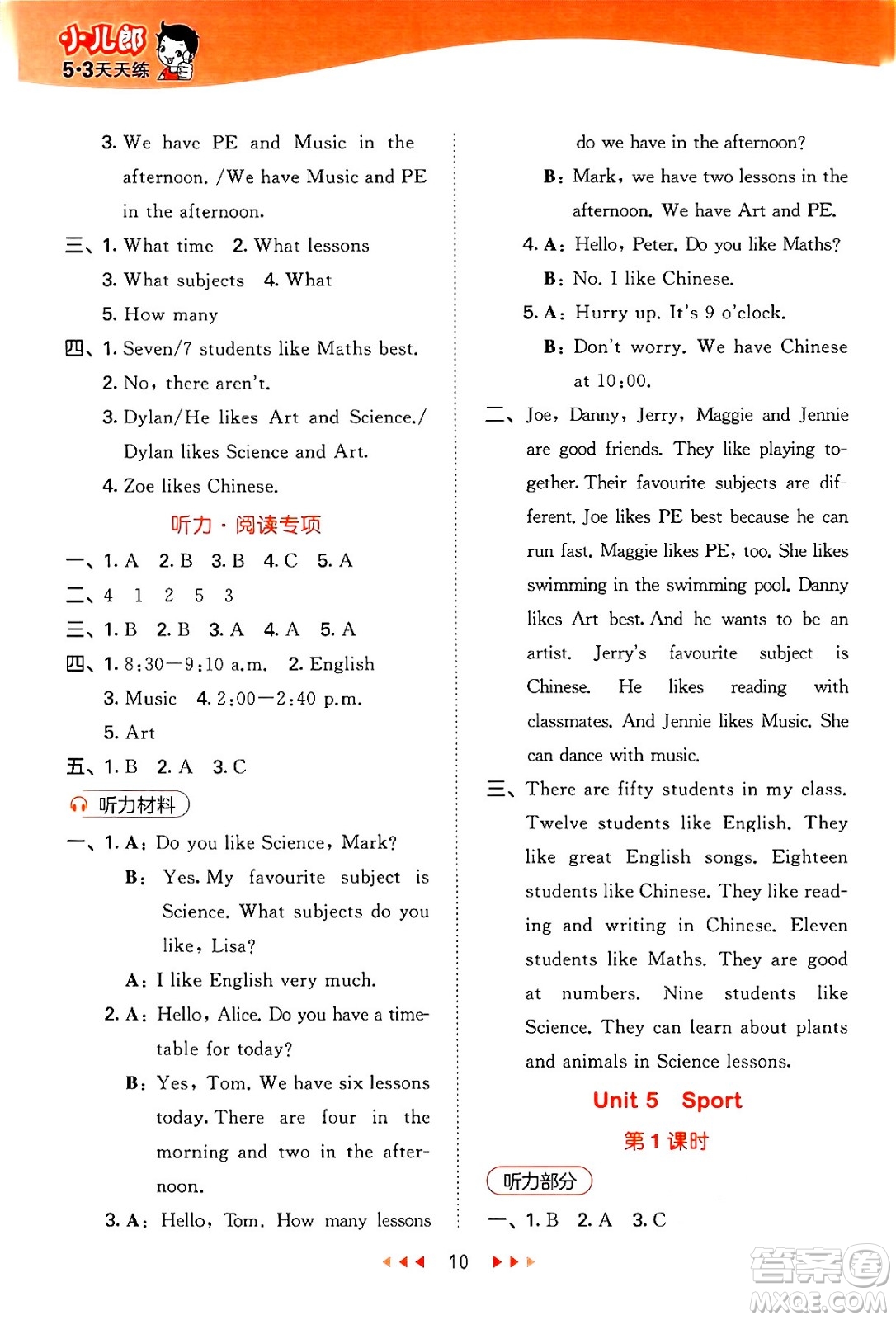 首都師范大學(xué)出版社2024年春53天天練四年級英語下冊HN版答案