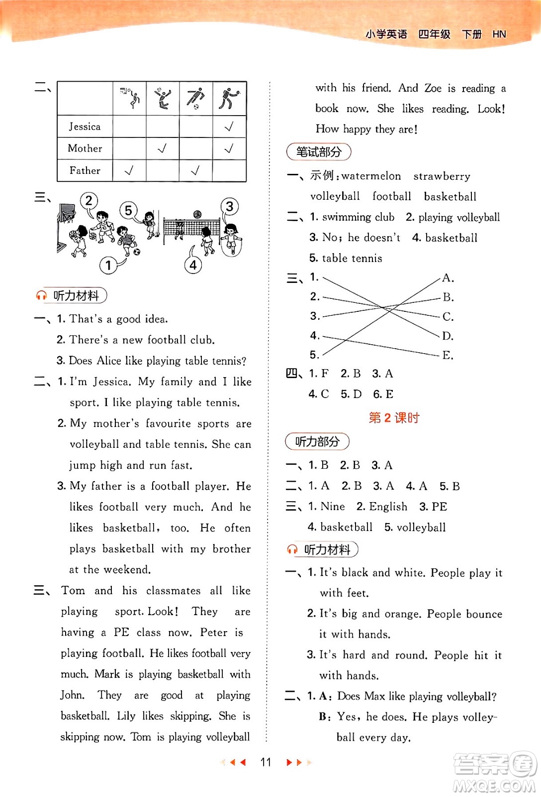 首都師范大學(xué)出版社2024年春53天天練四年級英語下冊HN版答案