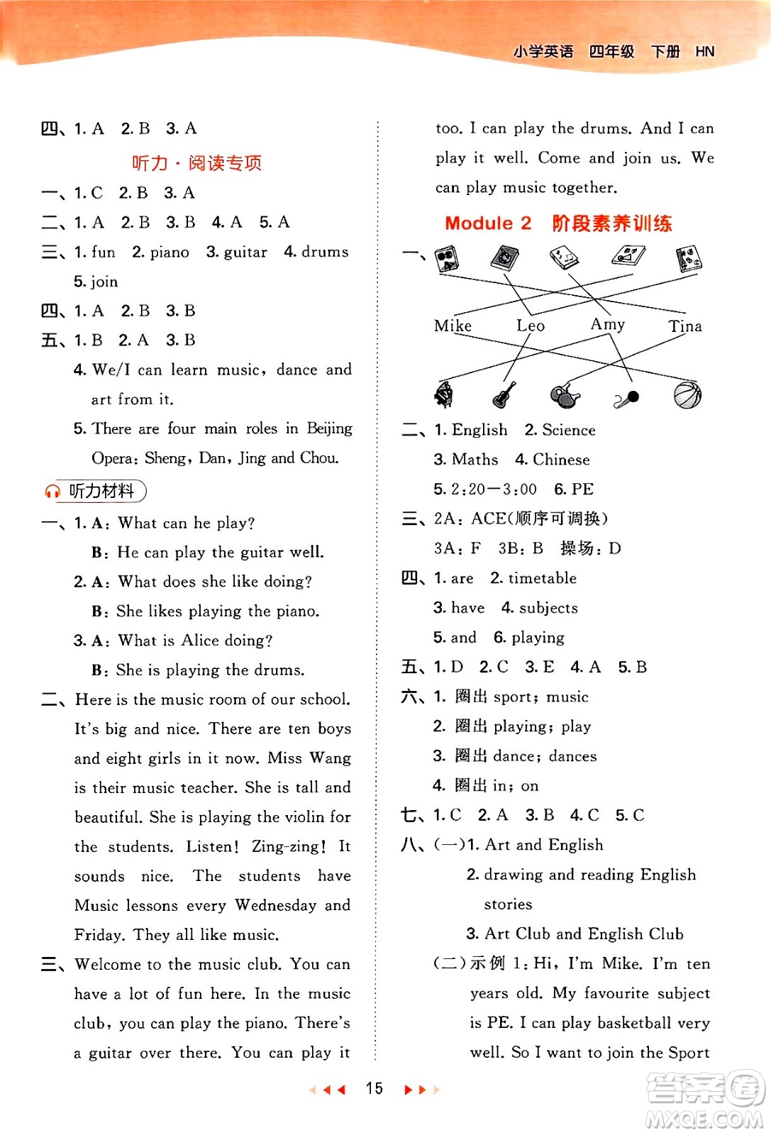 首都師范大學(xué)出版社2024年春53天天練四年級英語下冊HN版答案