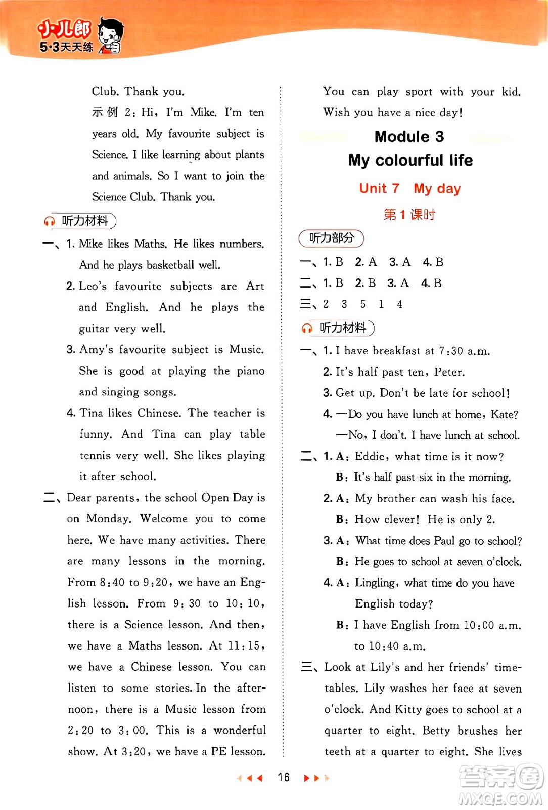 首都師范大學(xué)出版社2024年春53天天練四年級英語下冊HN版答案