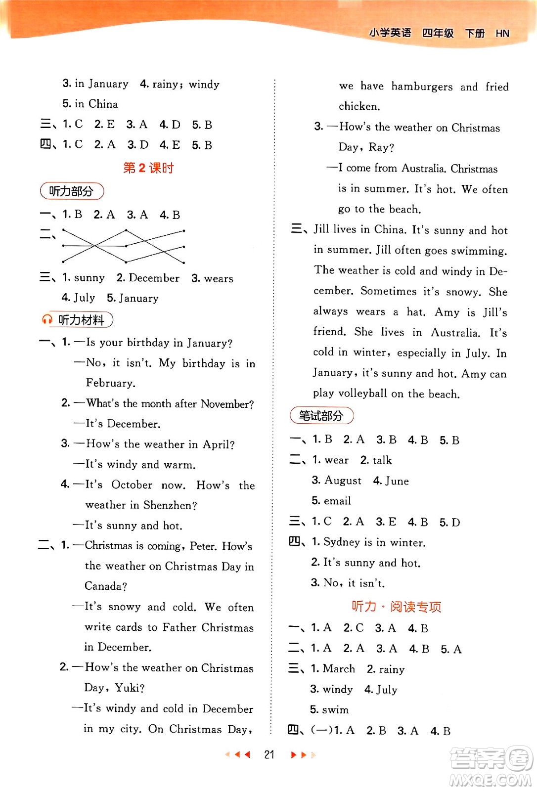 首都師范大學(xué)出版社2024年春53天天練四年級英語下冊HN版答案