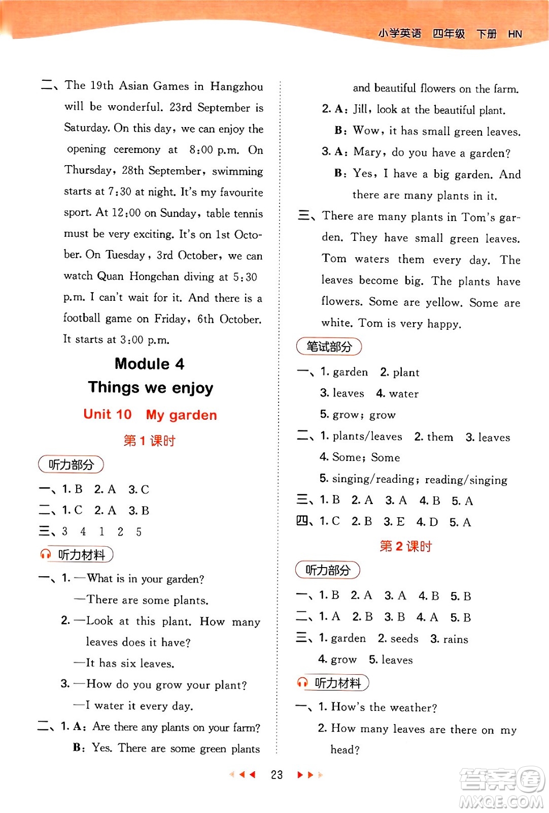 首都師范大學(xué)出版社2024年春53天天練四年級英語下冊HN版答案