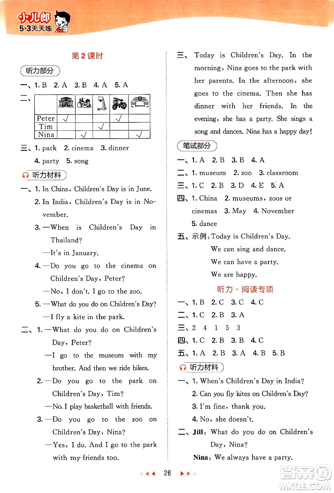 首都師范大學(xué)出版社2024年春53天天練四年級英語下冊HN版答案