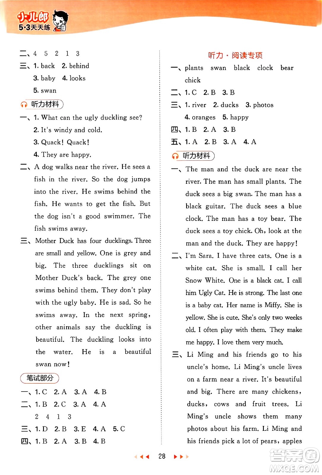 首都師范大學(xué)出版社2024年春53天天練四年級英語下冊HN版答案