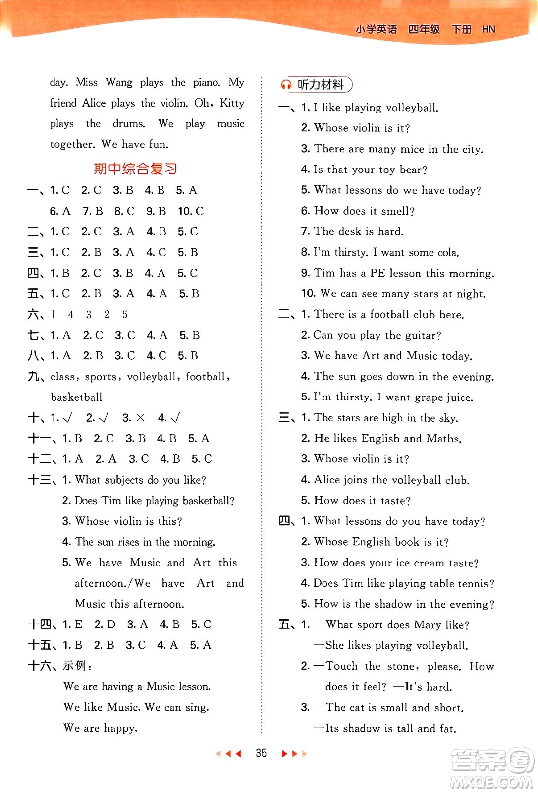 首都師范大學(xué)出版社2024年春53天天練四年級英語下冊HN版答案