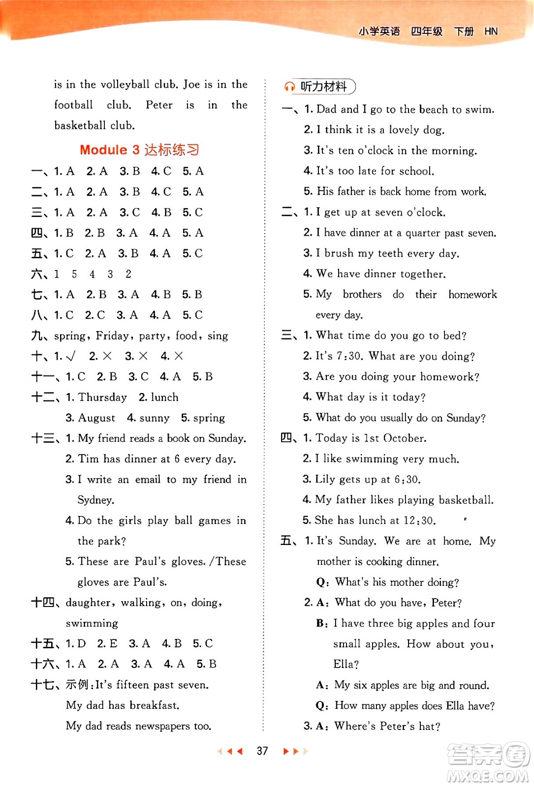 首都師范大學(xué)出版社2024年春53天天練四年級英語下冊HN版答案