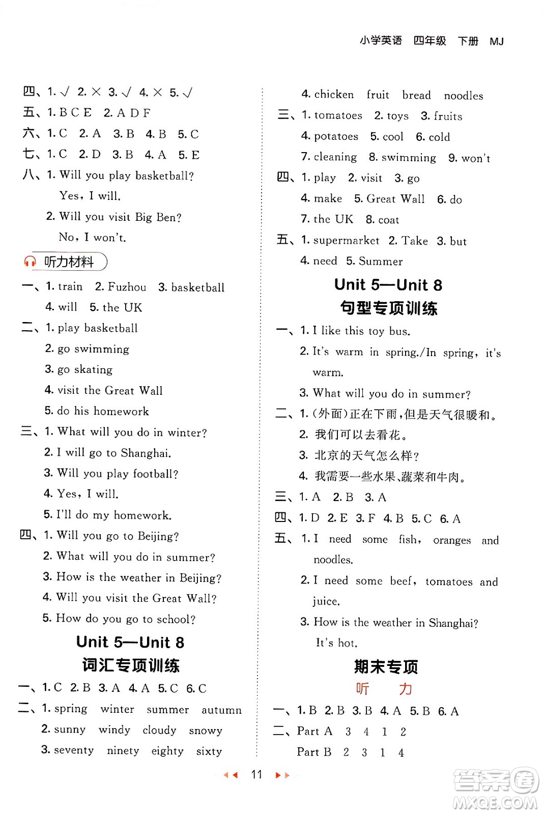 首都師范大學出版社2024年春53天天練四年級英語下冊閩教版答案