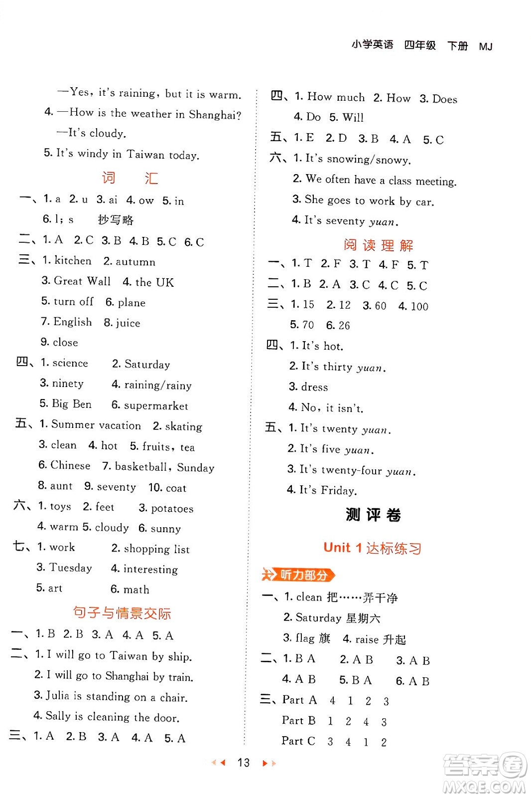 首都師范大學出版社2024年春53天天練四年級英語下冊閩教版答案