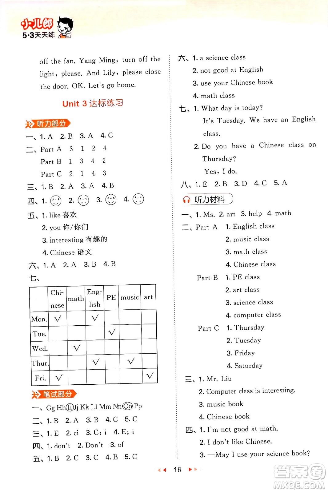 首都師范大學出版社2024年春53天天練四年級英語下冊閩教版答案