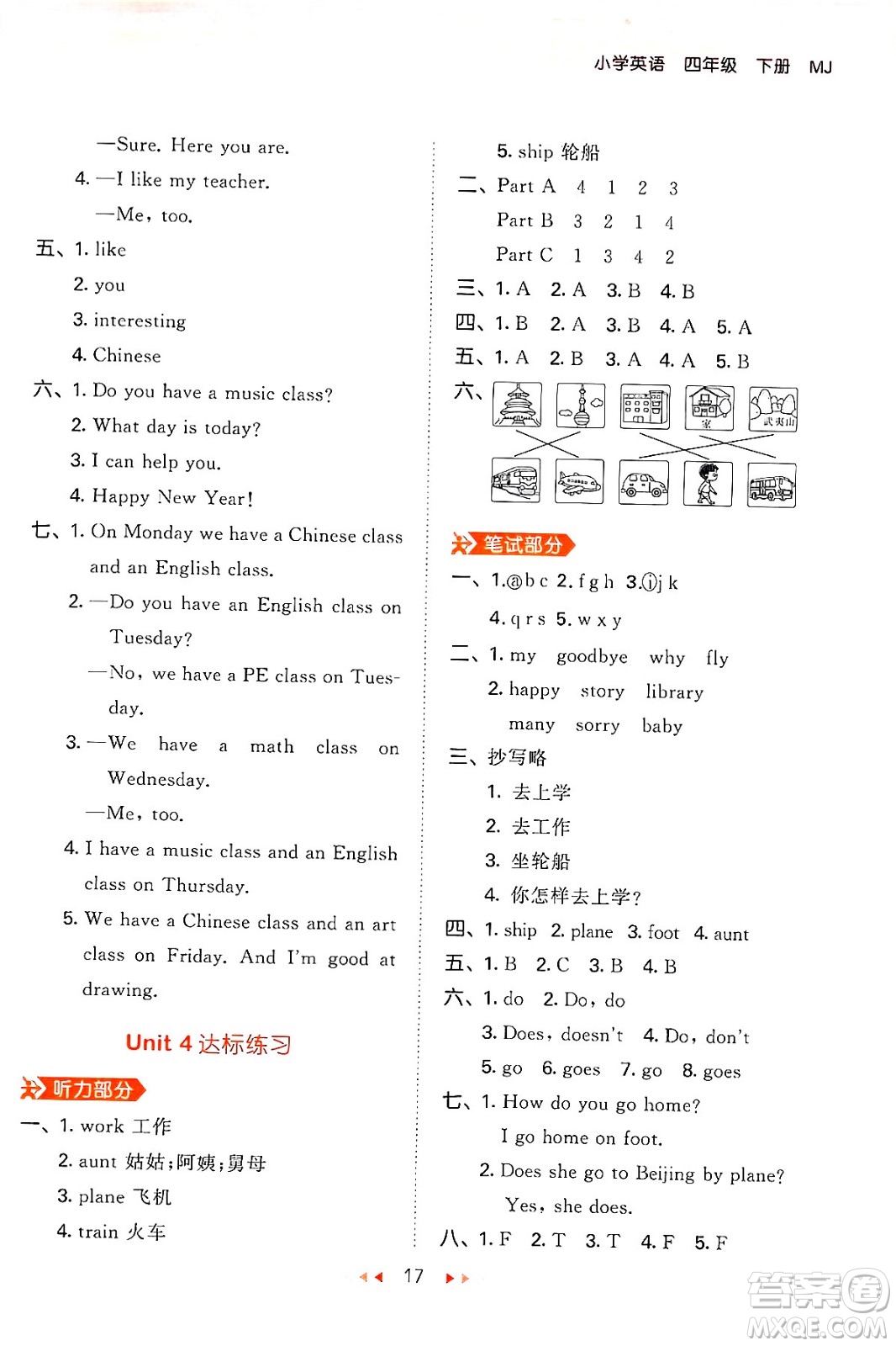 首都師范大學出版社2024年春53天天練四年級英語下冊閩教版答案