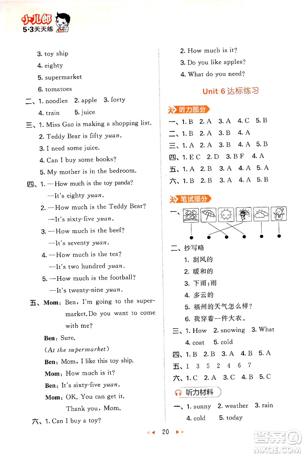 首都師范大學出版社2024年春53天天練四年級英語下冊閩教版答案