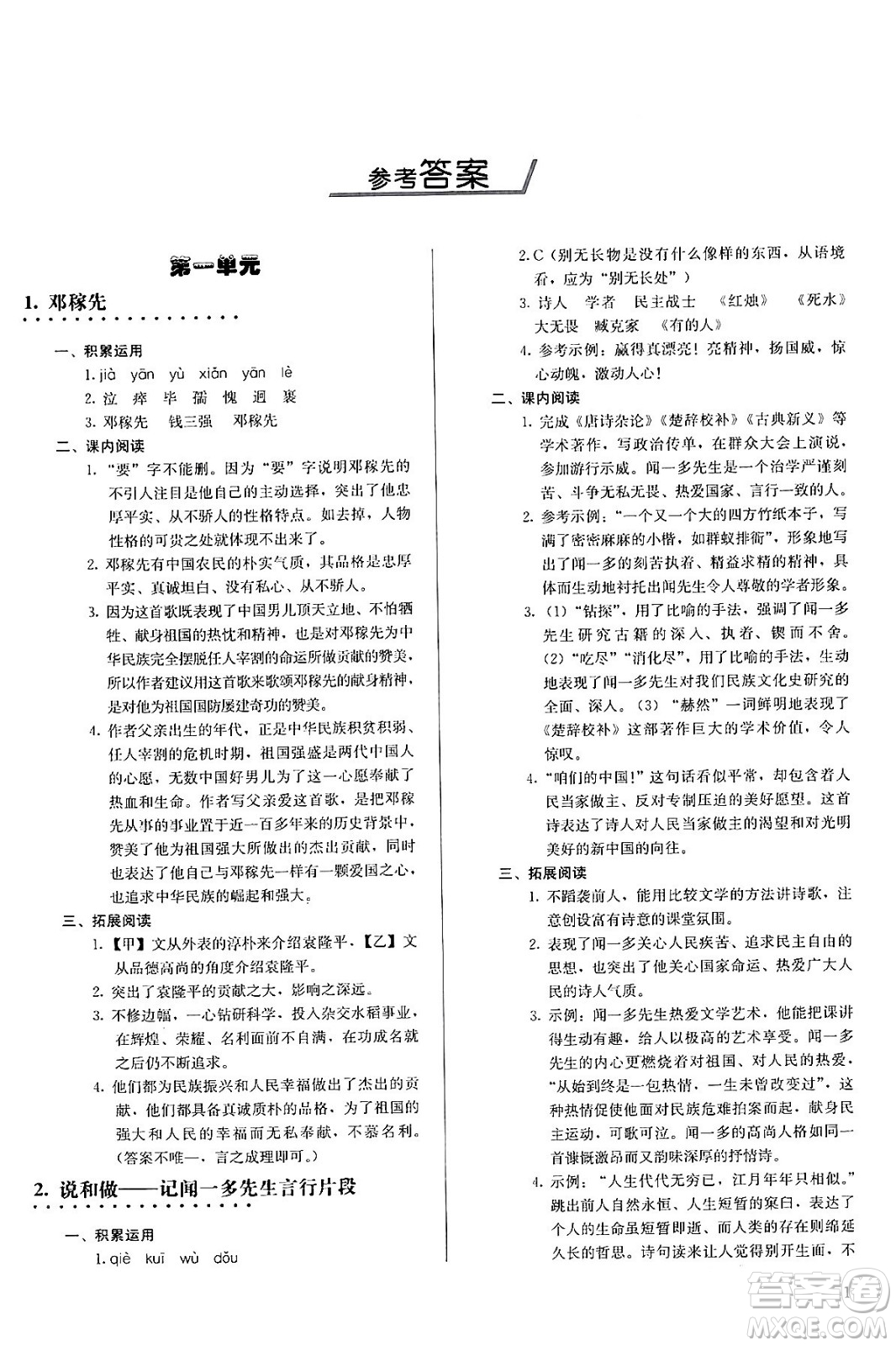 人民教育出版社2024年春補(bǔ)充習(xí)題七年級(jí)語文下冊通用版答案