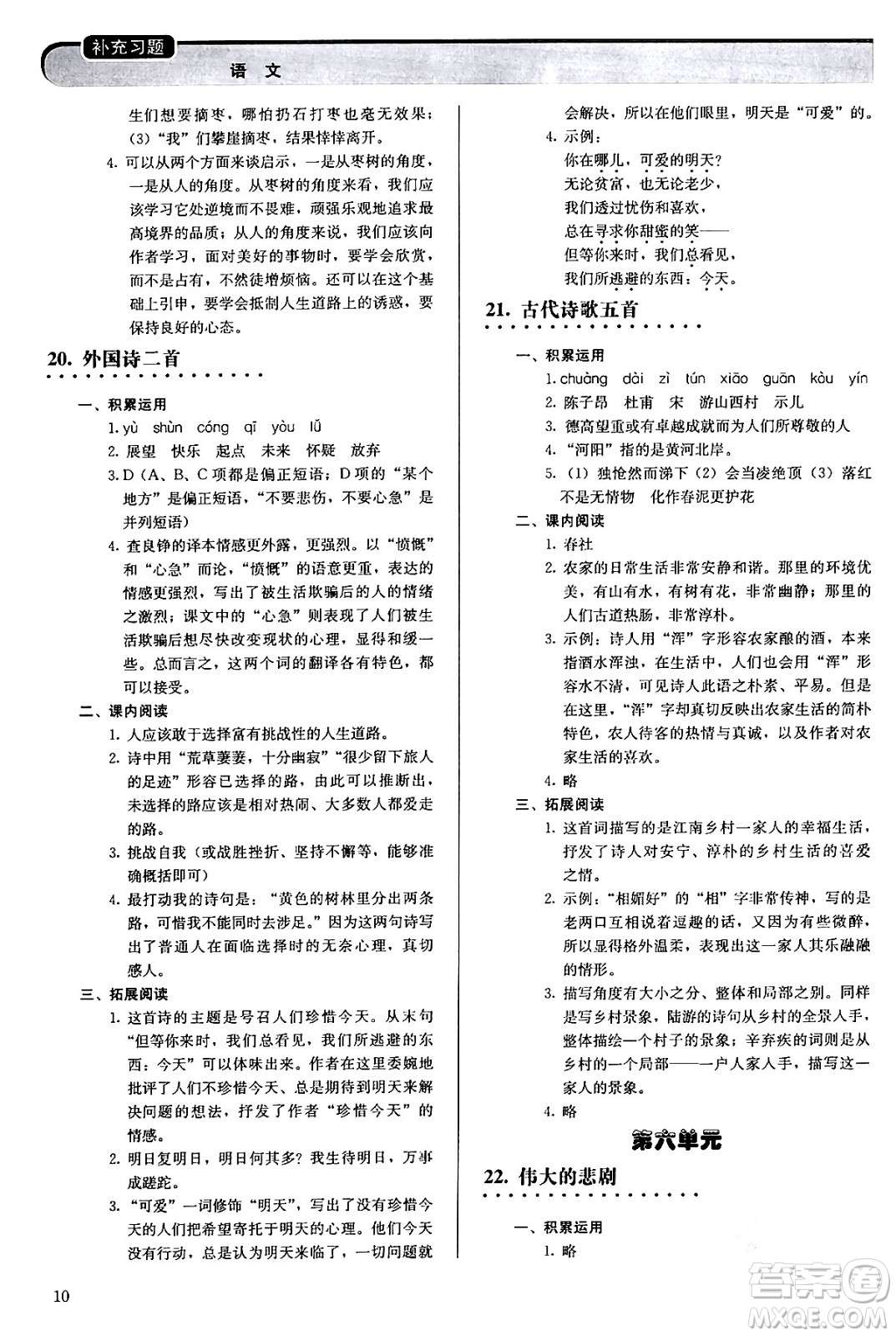 人民教育出版社2024年春補(bǔ)充習(xí)題七年級(jí)語文下冊通用版答案