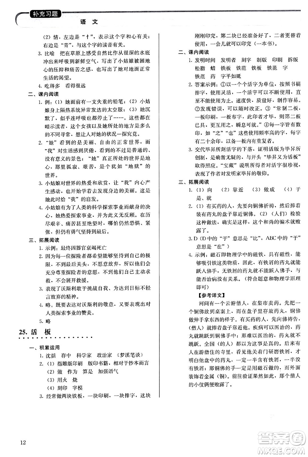 人民教育出版社2024年春補(bǔ)充習(xí)題七年級(jí)語文下冊通用版答案