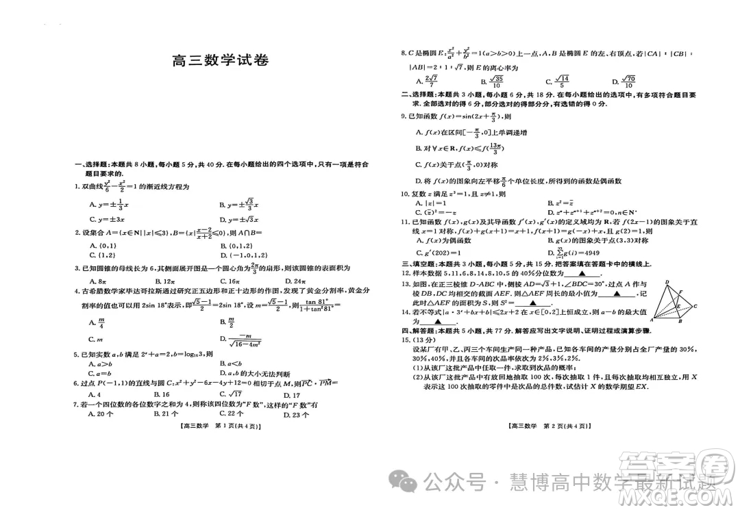 2024屆江西高三3月金太陽聯(lián)考24-381C數(shù)學試卷答案