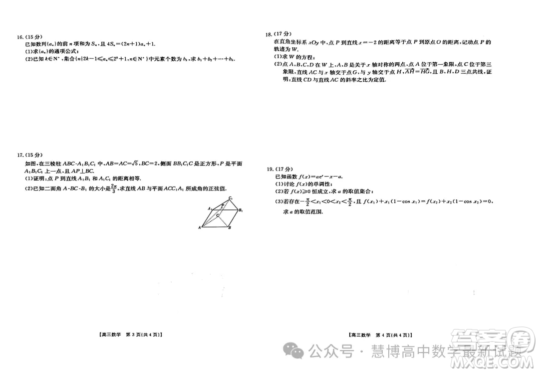 2024屆江西高三3月金太陽聯(lián)考24-381C數(shù)學試卷答案
