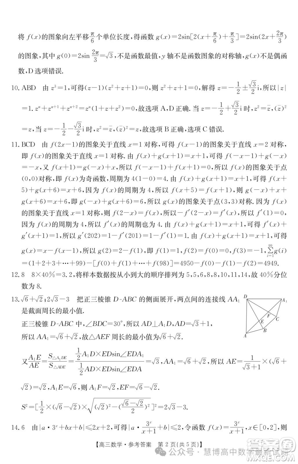 2024屆江西高三3月金太陽聯(lián)考24-381C數(shù)學試卷答案