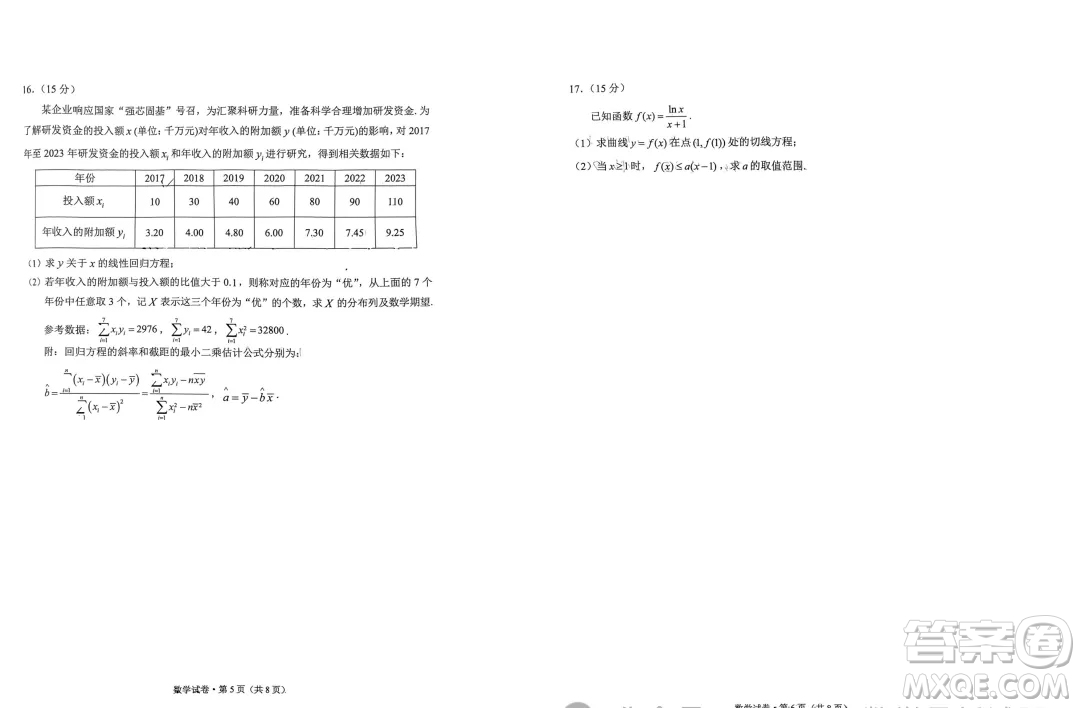 2024屆昆明三診一模高三復(fù)習(xí)教學(xué)質(zhì)量檢測數(shù)學(xué)試題答案
