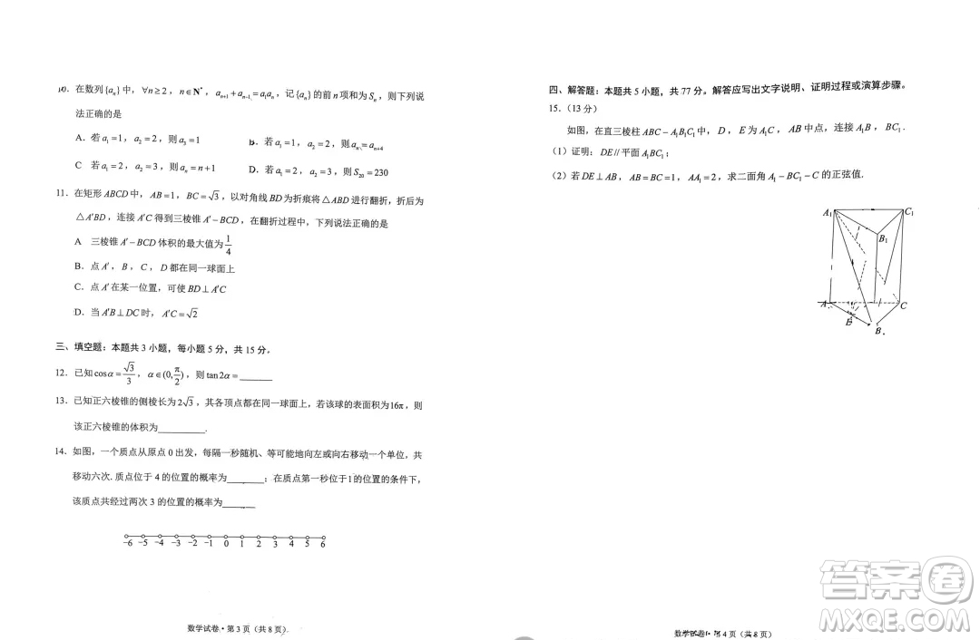 2024屆昆明三診一模高三復(fù)習(xí)教學(xué)質(zhì)量檢測數(shù)學(xué)試題答案