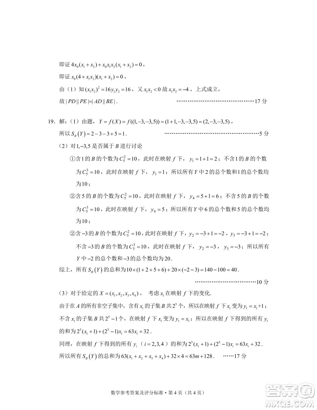 2024屆昆明三診一模高三復(fù)習(xí)教學(xué)質(zhì)量檢測數(shù)學(xué)試題答案