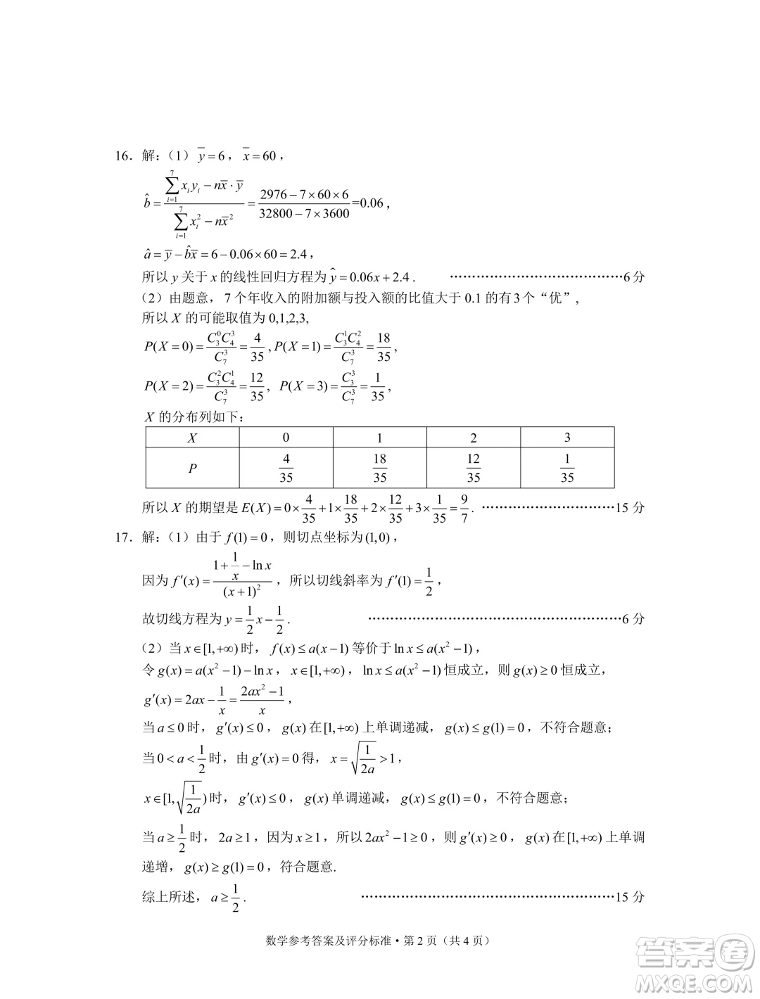 2024屆昆明三診一模高三復(fù)習(xí)教學(xué)質(zhì)量檢測數(shù)學(xué)試題答案