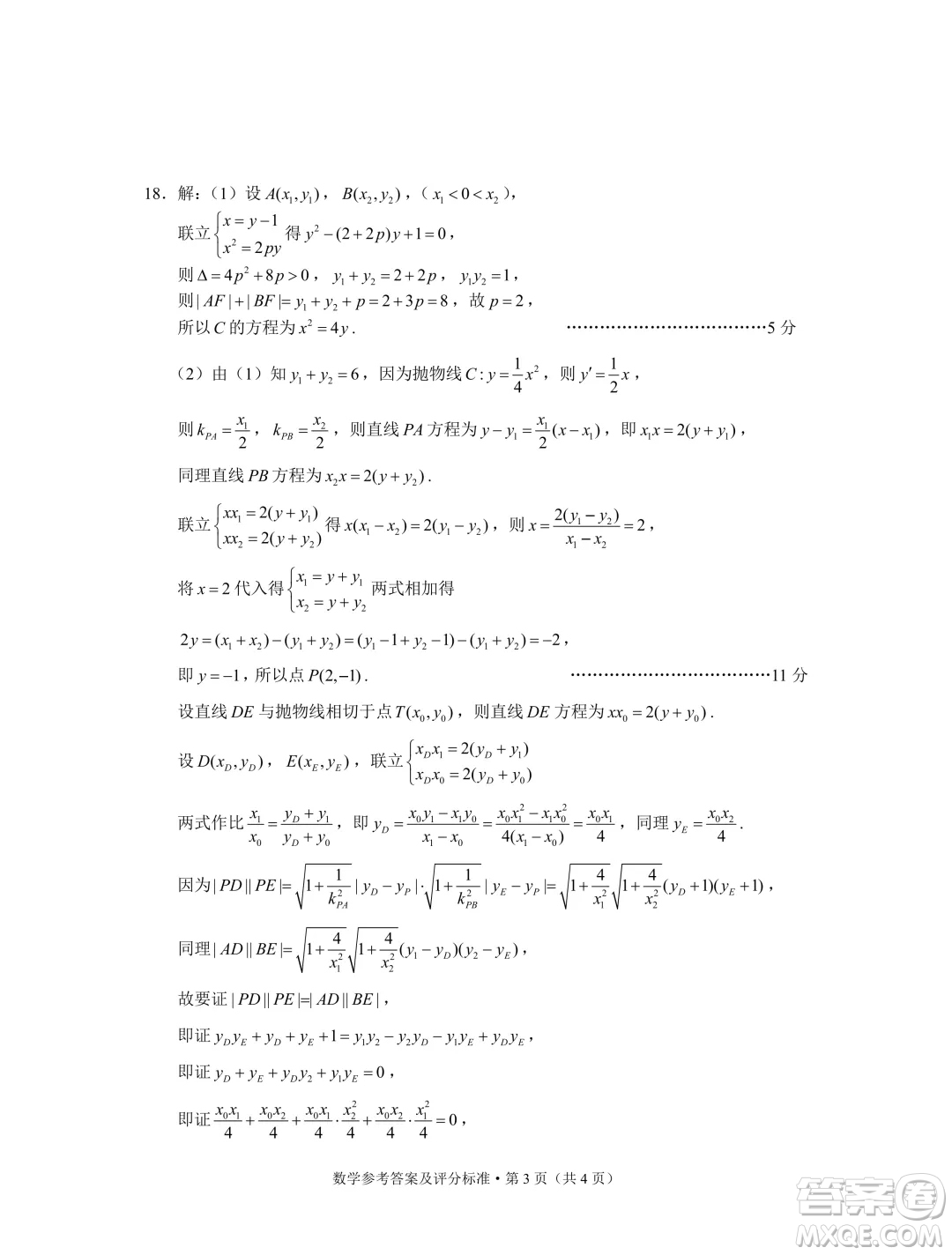 2024屆昆明三診一模高三復(fù)習(xí)教學(xué)質(zhì)量檢測數(shù)學(xué)試題答案