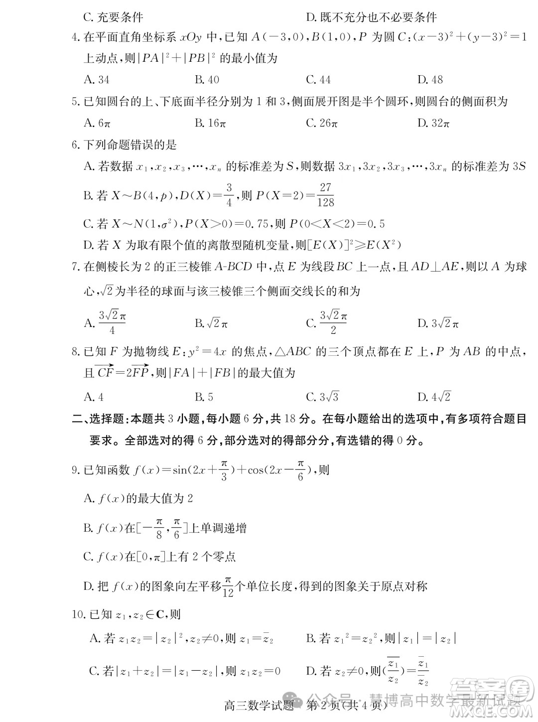 2024屆棗莊高三二調(diào)數(shù)學(xué)試題答案